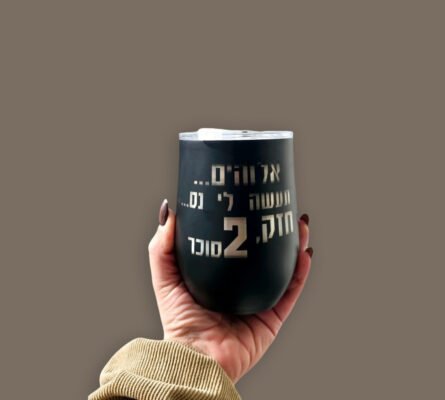 ⁦ספל תרמי ממותג בעיצוב אישי⁩ – תמונה ⁦2⁩