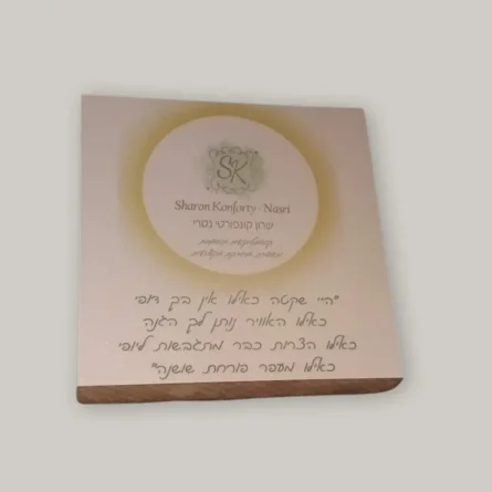 ⁦הדפסה על בלוק עץ בעיצוב אישי⁩ – תמונה ⁦5⁩