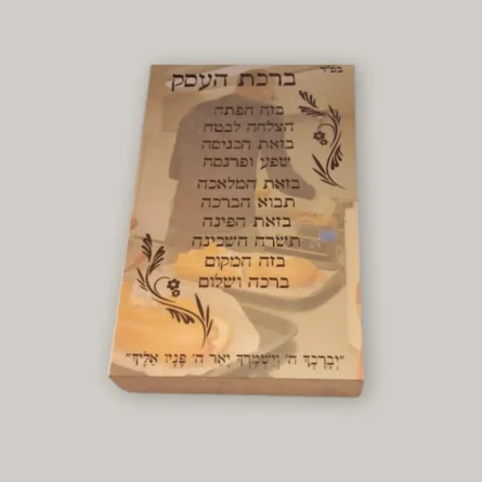 ⁦הדפסה על בלוק עץ בעיצוב אישי⁩ – תמונה ⁦6⁩