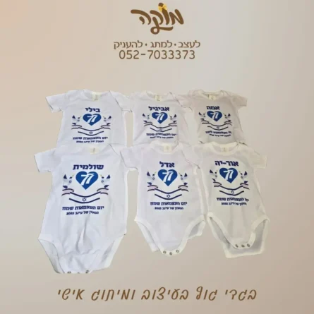 ⁦בגד גוף לתינוקות ממותג בעיצוב אישי⁩ – תמונה ⁦6⁩