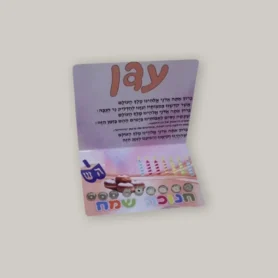חנוכיית ילדים ממותגת בעיצוב אישי