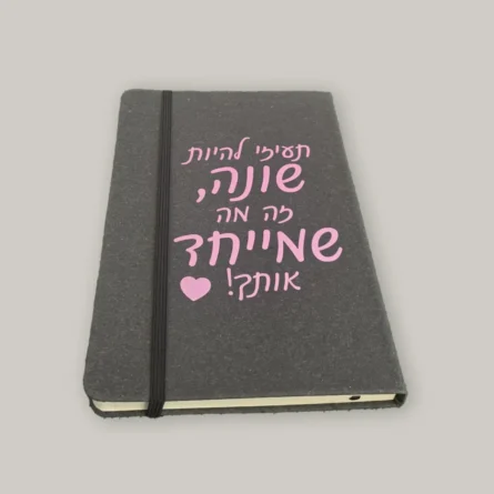 מחברת במיתוג ועיצוב אישי
