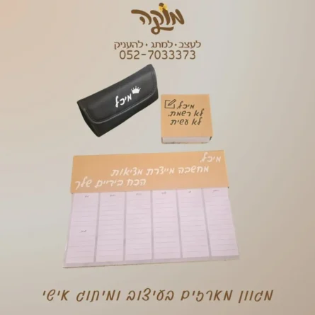 סט מפנק לאישה עם דפי ממו בהתאמה אישית