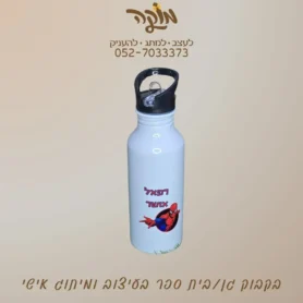 בקבוק ממותג בעיצוב אישי
