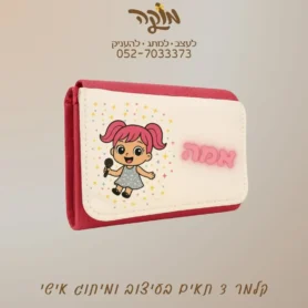 קלמר 3 תאים לילדים ממותג בעיצוב אישי