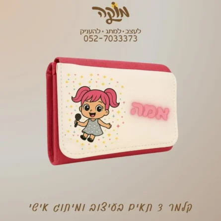 קלמר 3 תאים לילדים ממותג בעיצוב אישי