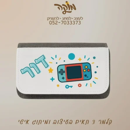 ⁦קלמר 3 תאים לילדים ממותג בעיצוב אישי⁩ – תמונה ⁦2⁩