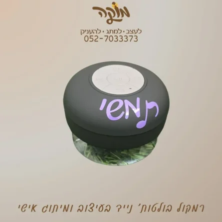רמקול בלוטוס נייד בעיצוב ומיתוג אישי