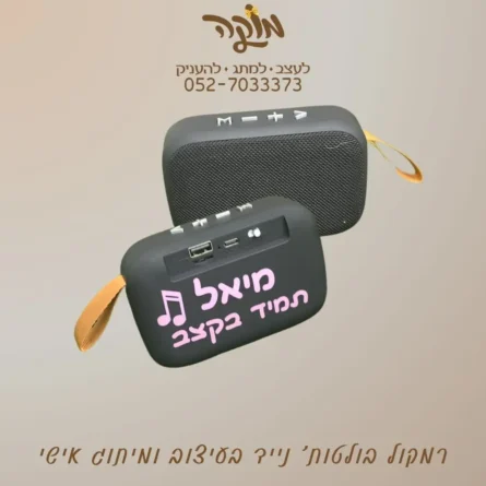 ⁦רמקול בלוטוס נייד בעיצוב ומיתוג אישי⁩ – תמונה ⁦2⁩